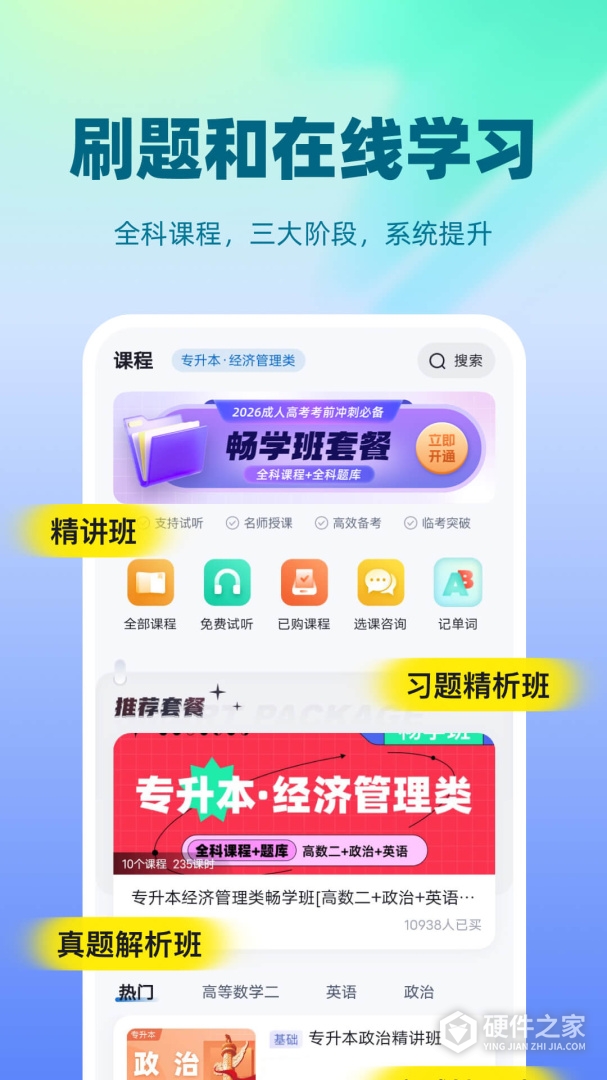 成人高考聚题库