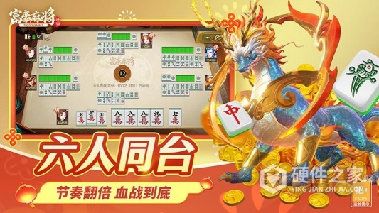 富豪麻将
