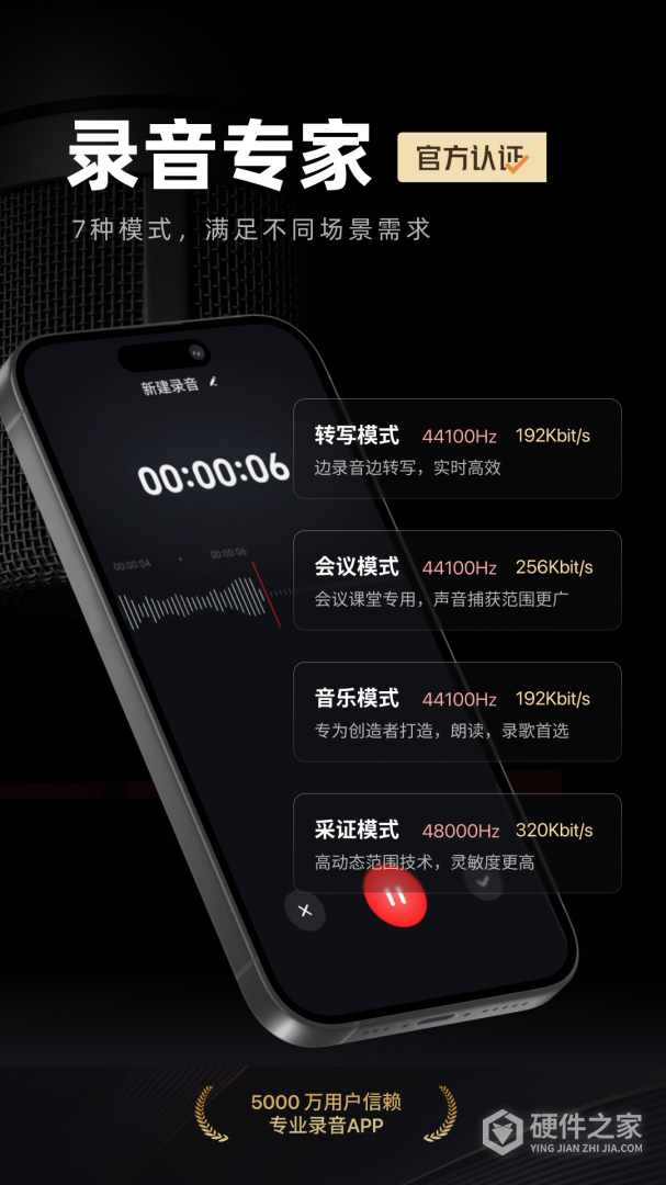 录音专家