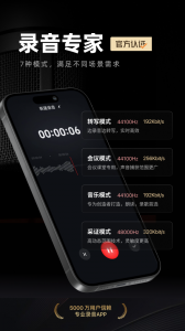 录音专家