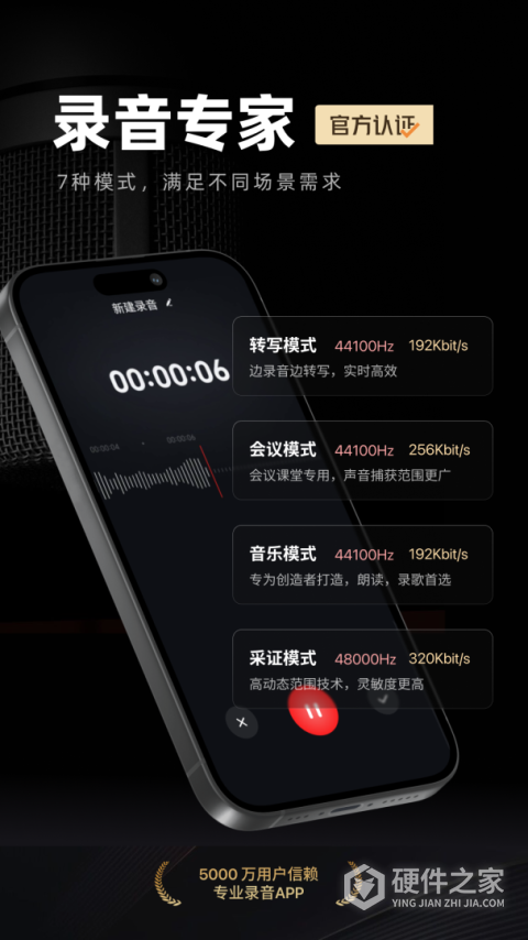录音专家APP