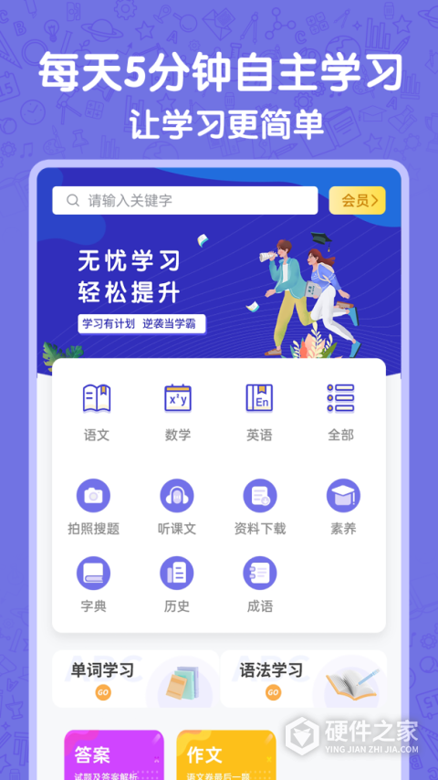 高中语数英自学软件