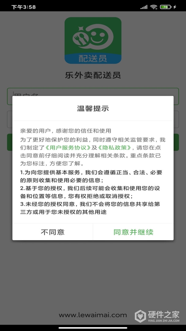 乐外卖配送员