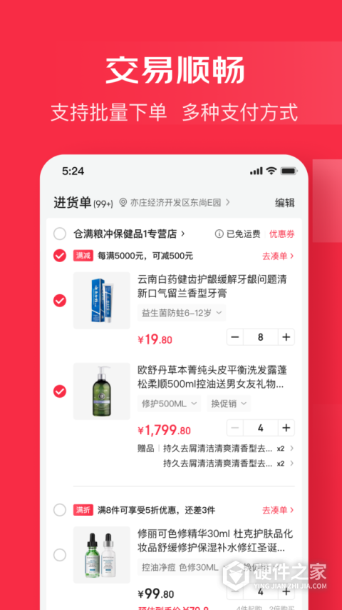 京东万商官方版