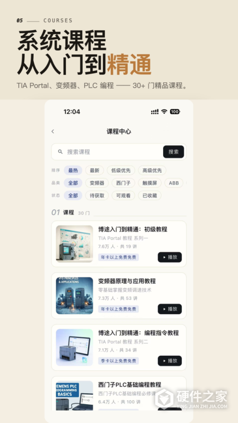 工控技术平台app免费版本