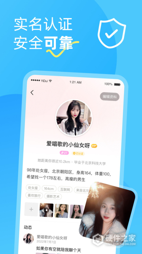 伊对同城版app