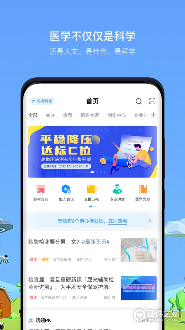 医生圈