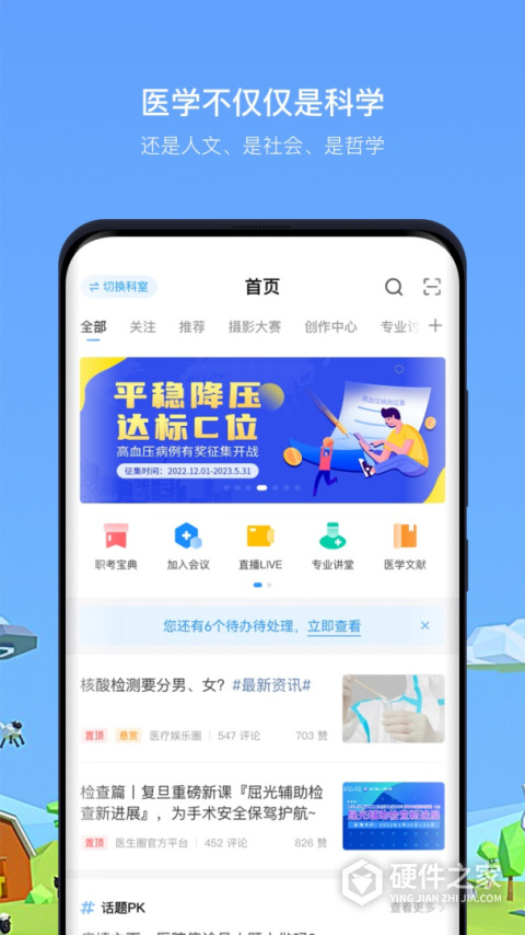 医生圈app