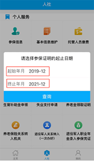 日照人社app官方版