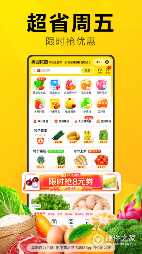 美团优选极速版app