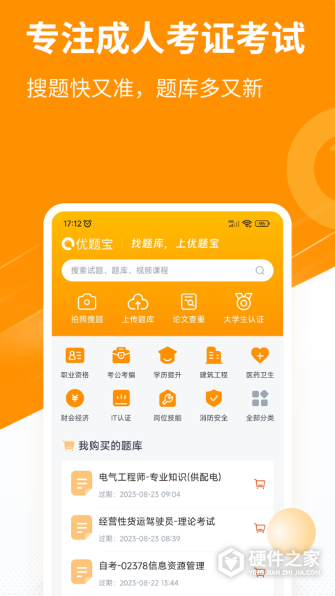 优题宝在线搜题免费版