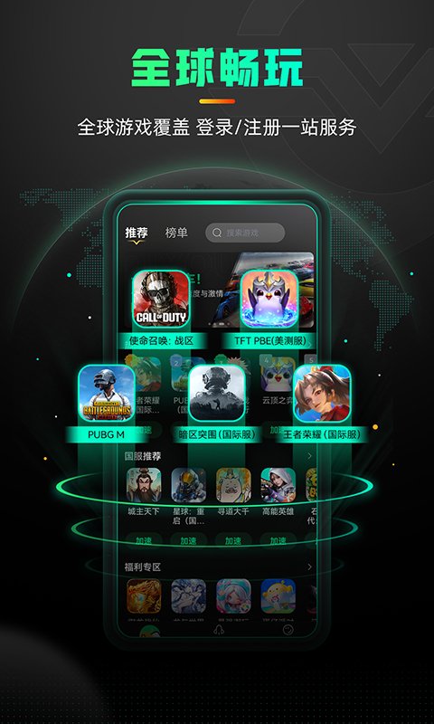 奇游加速器App