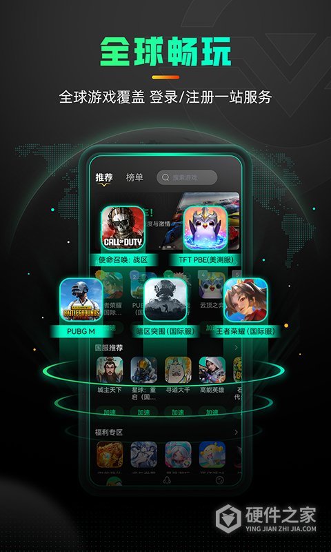 奇游加速器App
