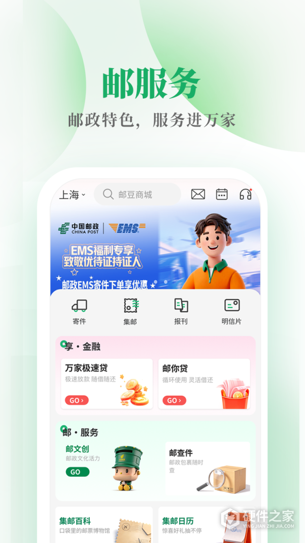 邮生活