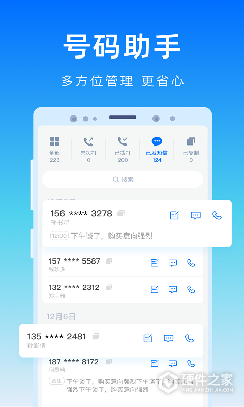 号码精灵
