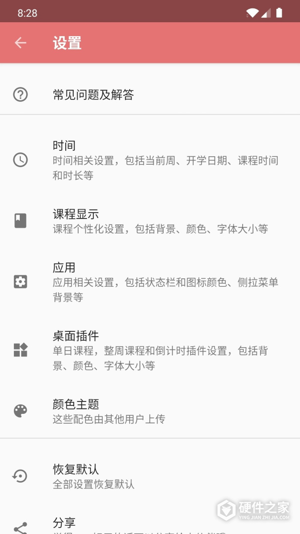 Simple课程表