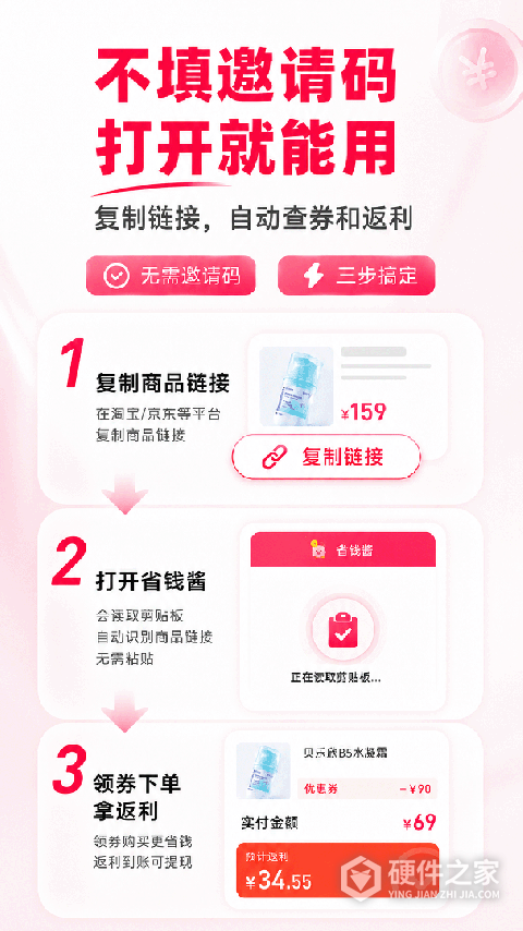 省钱酱