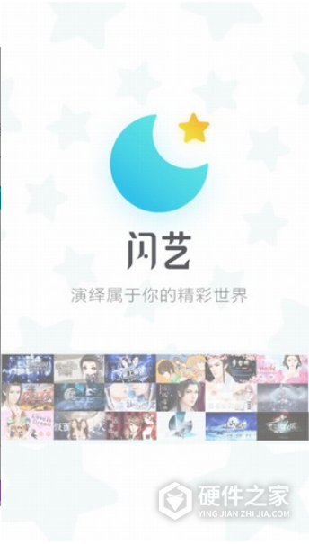 闪艺无限闪币版