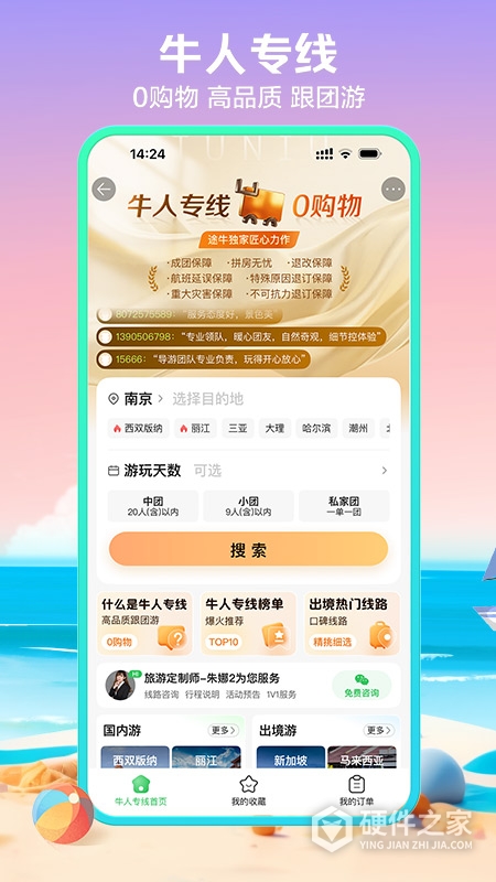 途牛旅游
