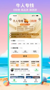 途牛旅游