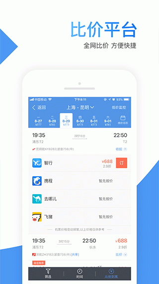 智行机票
