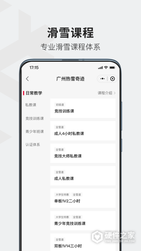 热雪奇迹app