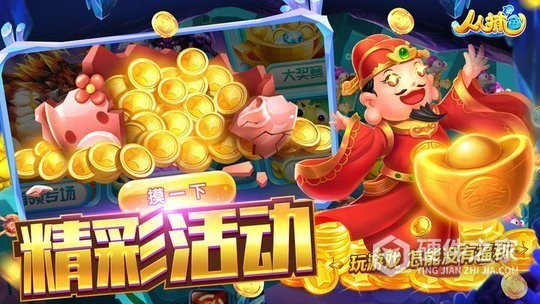 人人捕鱼千炮版