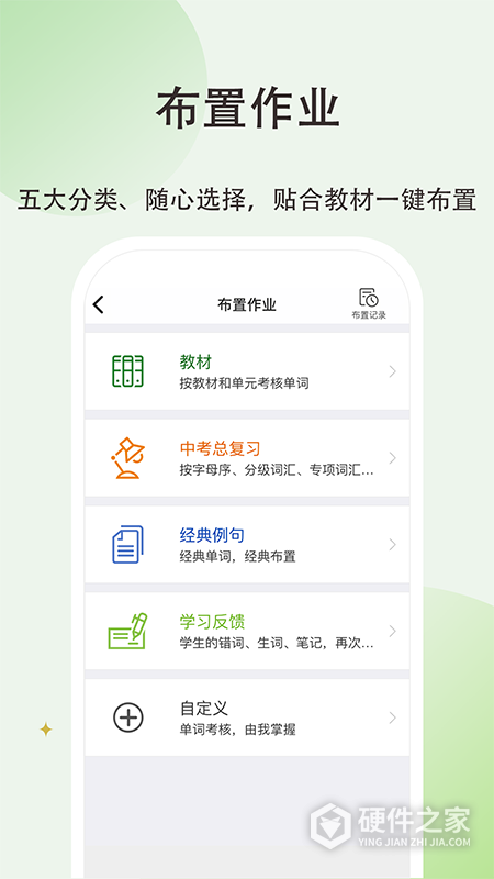 维词初中教师版
