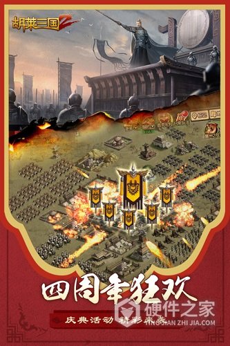 胡莱三国2小y版TV
