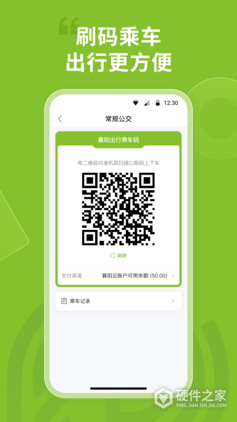 襄阳出行公交app