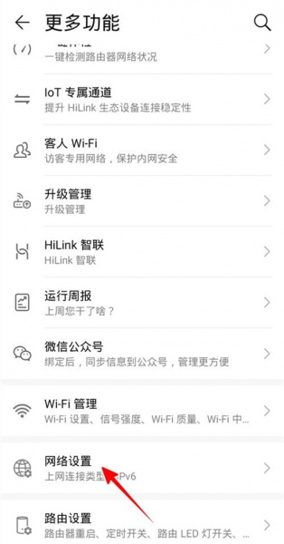 华为路由器怎么设置IPv6