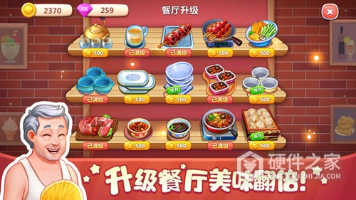 美食小当家9999钻石9999金币16个地图版