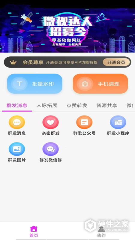 微粉微商管家app