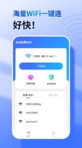 360免费WiFi