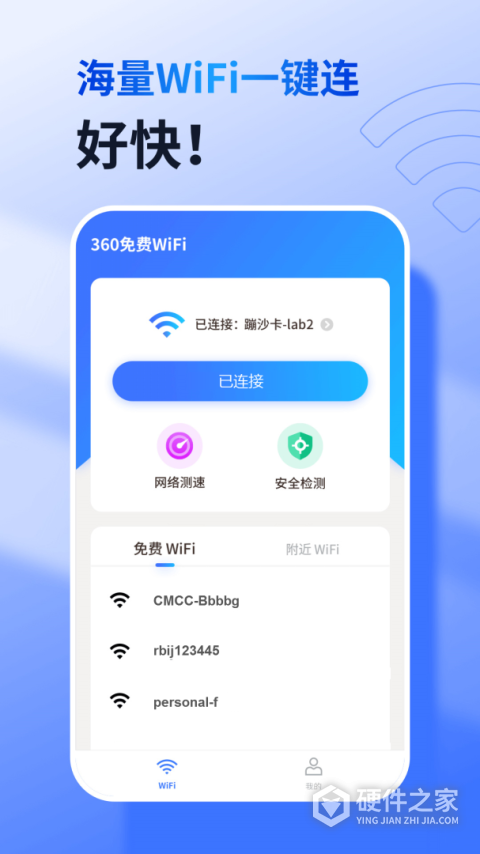 360免费wifi手机版