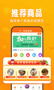 校虾