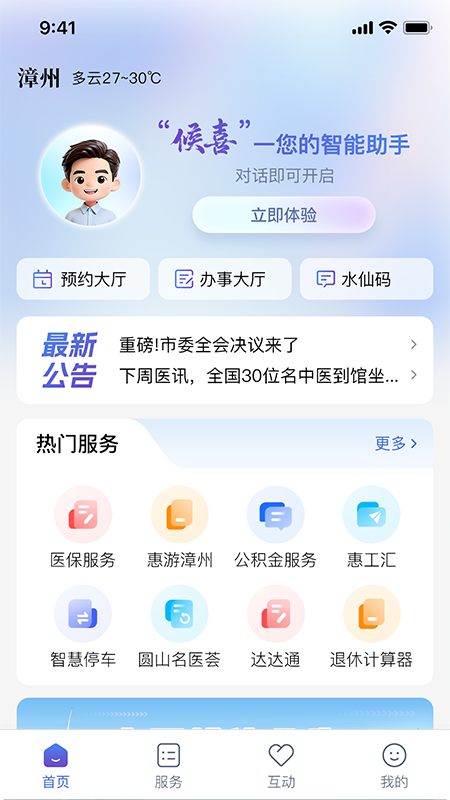 漳州通app