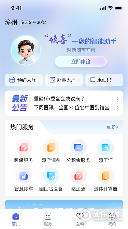 漳州通app