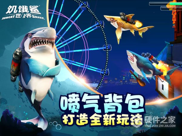 饥饿鲨世界360版