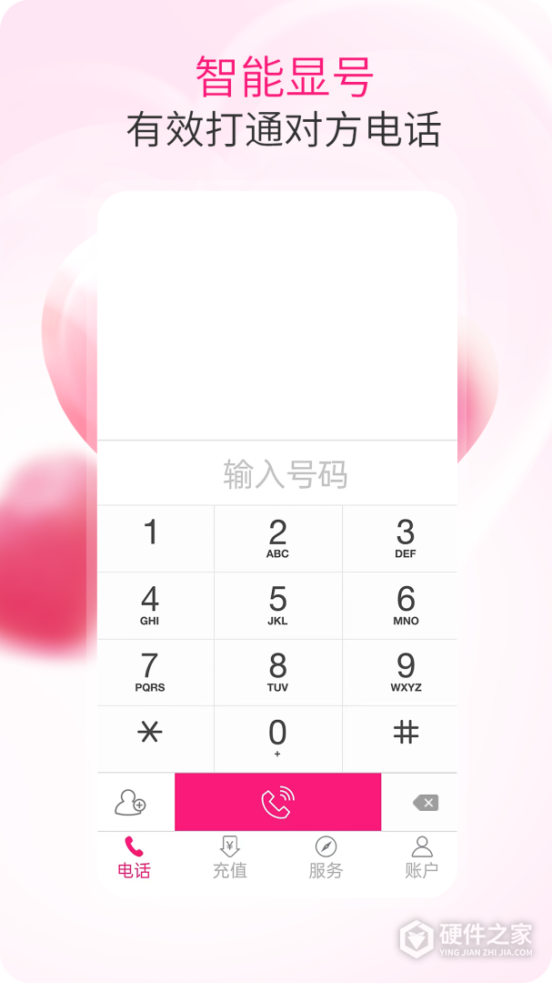 畅聊网络电话2024版