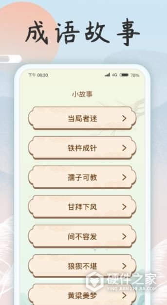 成语乐开花