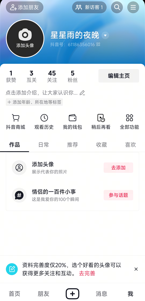 抖音短视频app