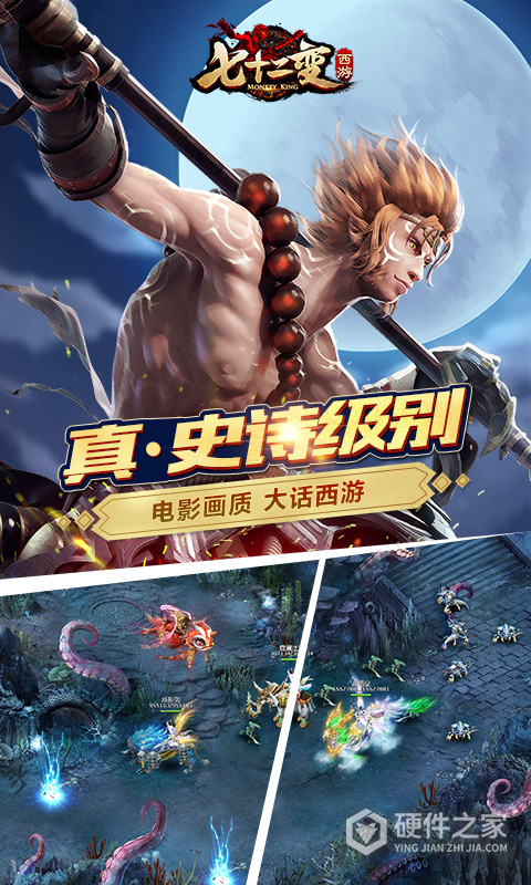 西游七十二变