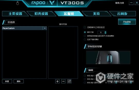 雷柏vt300吃鸡压枪宏