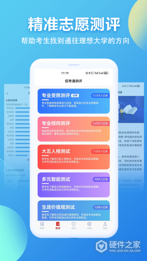 招考通app