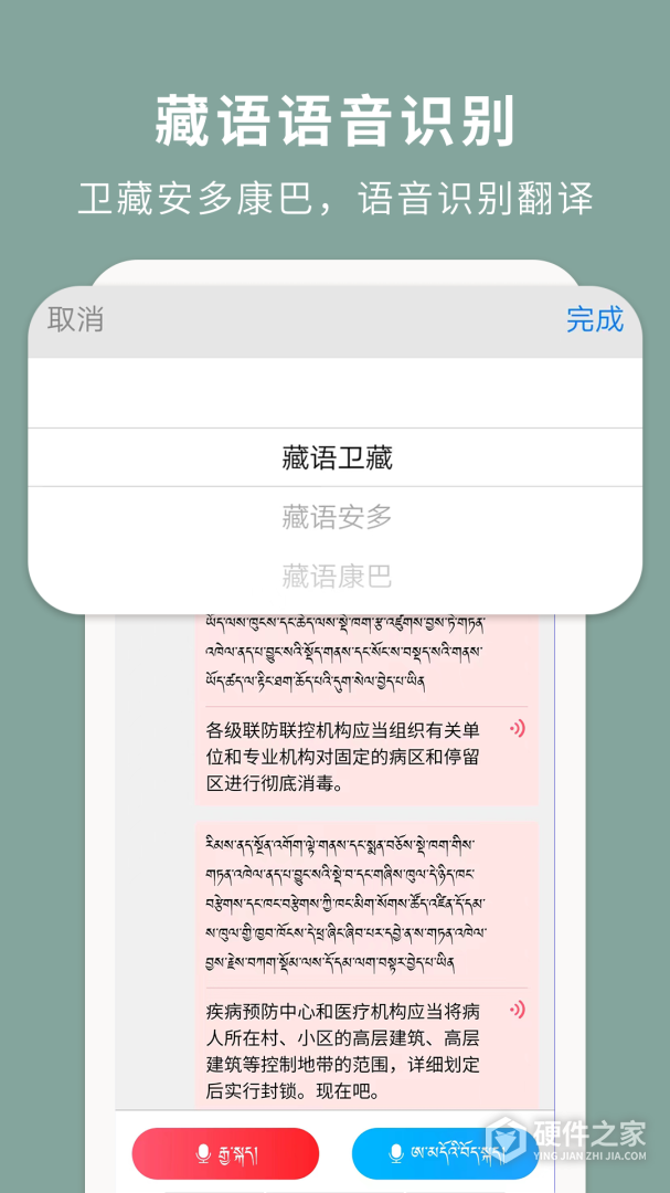 藏汉翻译通