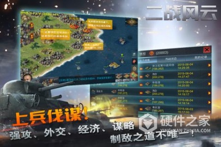 二战风云小米版