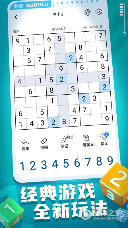 开心数独免费版