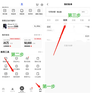 转转App