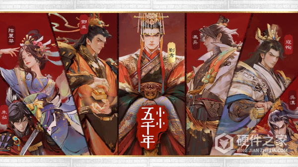 小小五千年最新版